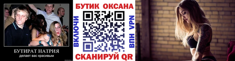 Бутират оксана Петровск-Забайкальский